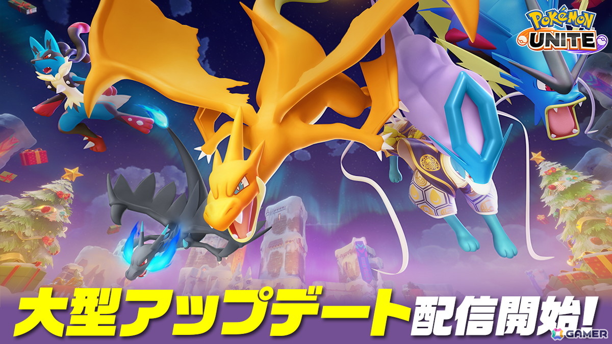 Pokémon UNITE」12月5日よりメガギャラドス、12月19日にはメガ