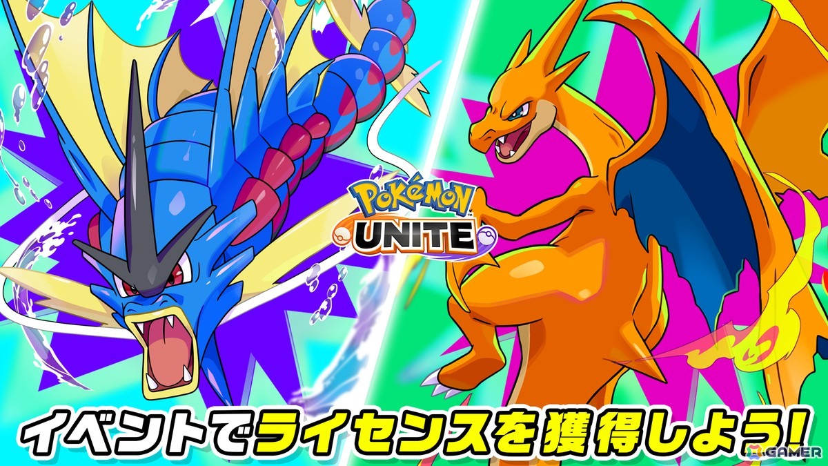 Pokémon UNITE」12月5日よりメガギャラドス、12月19日にはメガ
