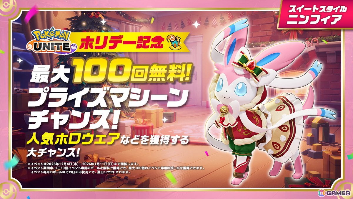 「Pokémon UNITE」12月5日よりメガギャラドス、12月19日にはメガリザードンYがユナイトバトルに参戦!の画像