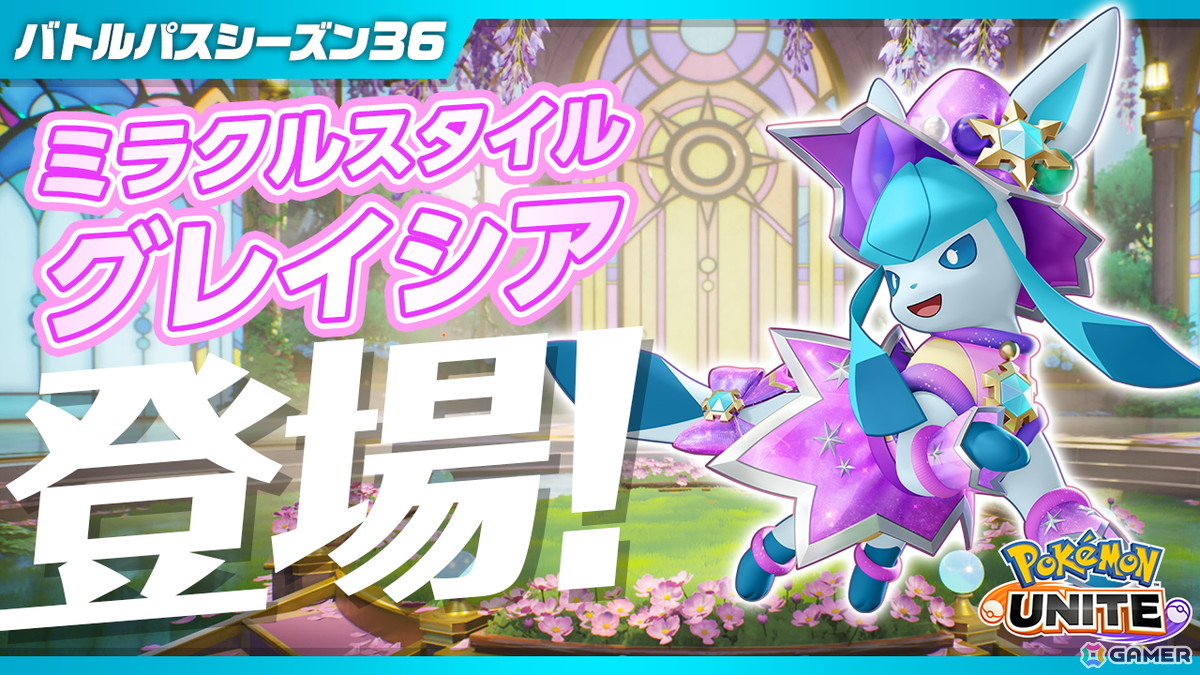 「Pokémon UNITE」12月5日よりメガギャラドス、12月19日にはメガリザードンYがユナイトバトルに参戦！の画像7