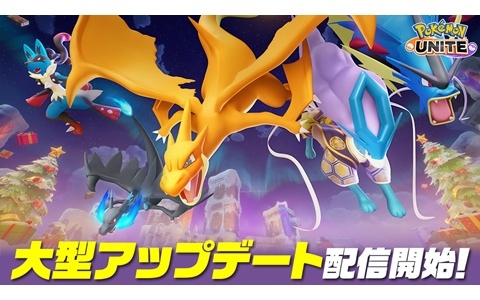 Pokémon UNITE」12月5日よりメガギャラドス、12月19日にはメガ