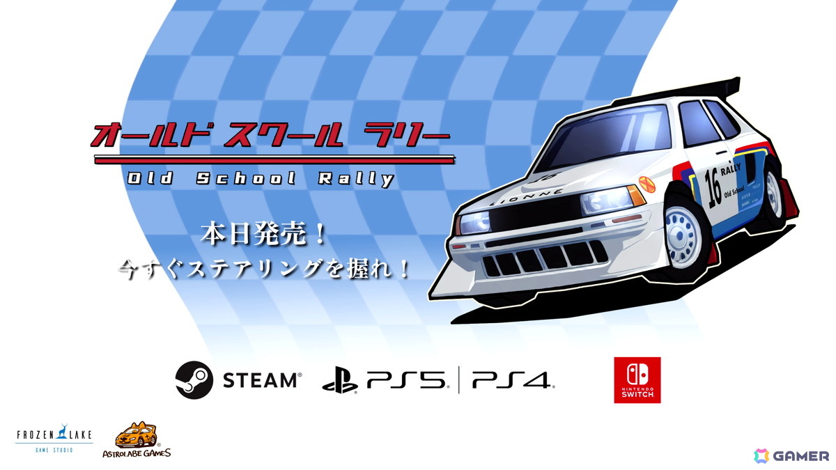 懐かしさを感じるグラフィックが特徴のレースゲーム「Old School Rally