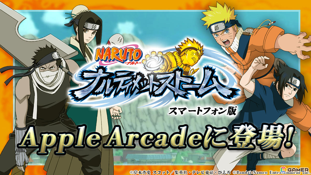 「NARUTO-ナルト- ナルティメットストーム+」がApple Arcadeで配信！新たに再不斬と白がプレイアブル参戦の画像1