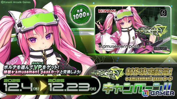 「SOUND VOLTEX」4年ぶりの新バージョン「SOUND VOLTEX ∇」が制作決定！特製e-amusement passカードがもらえるキャンペーンも開催の画像1