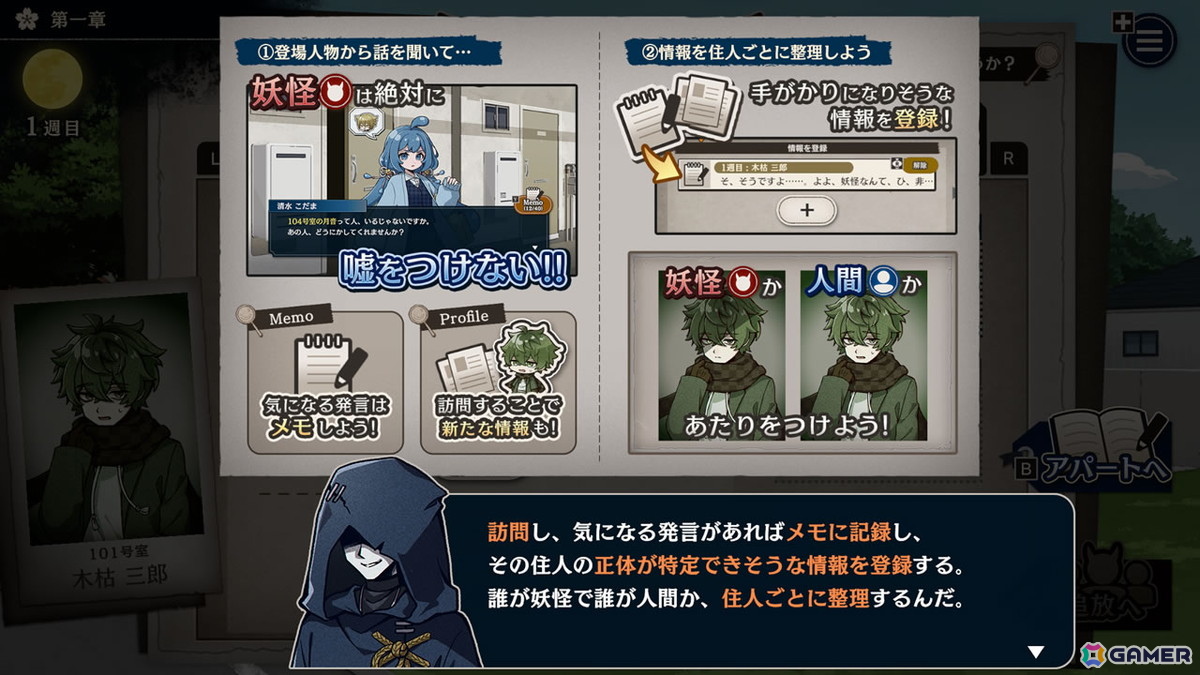 人狼風推理アドベンチャー「おやおや？大家さん！」のSwitch版が12月25日に配信！20％オフで予約受付がスタートの画像2