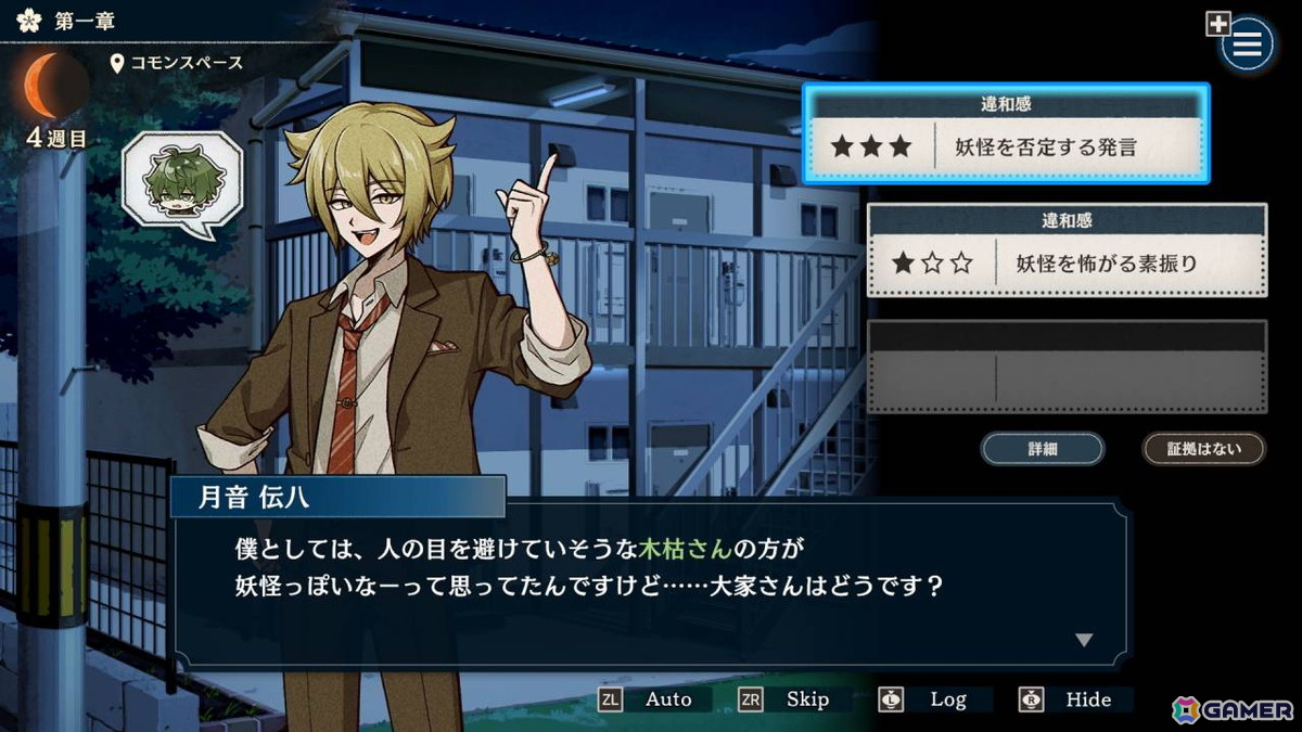 人狼風推理アドベンチャー「おやおや？大家さん！」のSwitch版が12月25日に配信！20％オフで予約受付がスタートの画像5