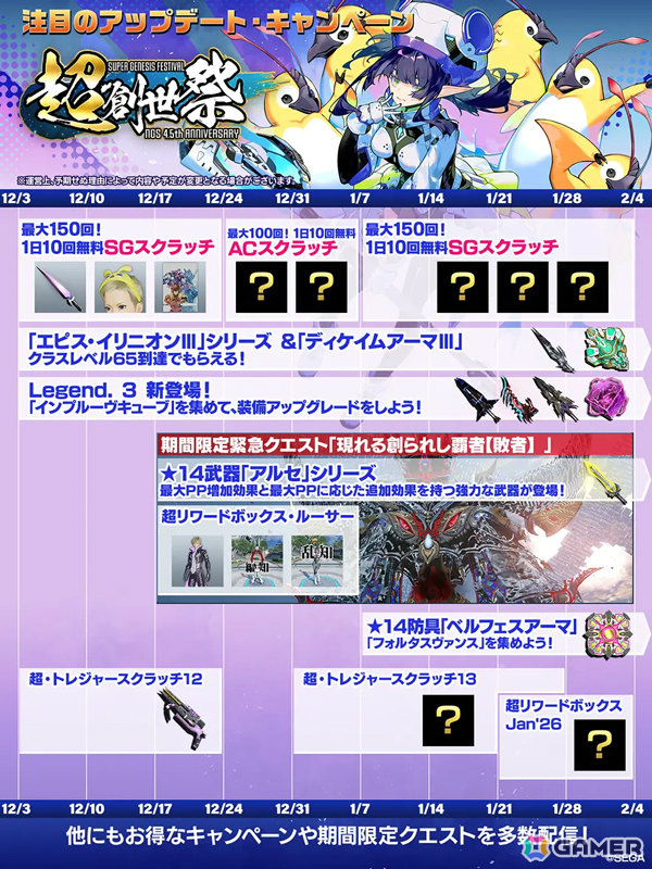 「PSO2 ニュージェネシス」限定交換ショップや1日10回無料スクラッチなど盛りだくさんなイベント「超・創世祭'25」が開催！の画像