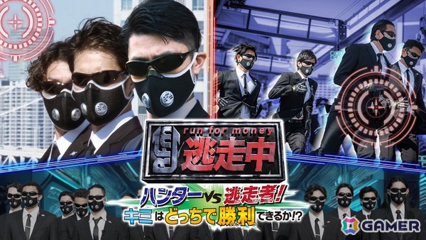 シリーズ初のハンターモードを搭載した「逃走中 ハンターVS逃走者!キミはどっちで勝利できるか!?」がSwitch2/Switchで発売！の画像1