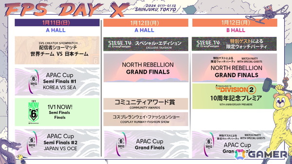 ユービーアイソフトの各種シューターゲームを堪能できるイベント「FPS Day X」が2026年1月11日・12日に新宿・総合校舎コクーンタワーで開催！の画像2