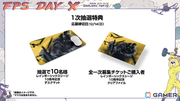 ユービーアイソフトの各種シューターゲームを堪能できるイベント「FPS Day X」が2026年1月11日・12日に新宿・総合校舎コクーンタワーで開催！の画像4