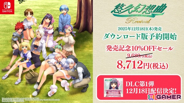 「悠久幻想曲リバイバル」ダウンロード版の予約受付が開始！キャラクターソングの追加DLCとしての配信も発表にの画像1