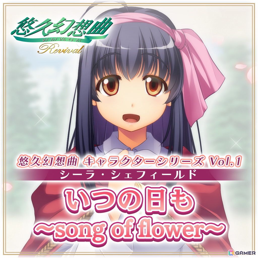 悠久幻想曲リバイバル」ダウンロード版の予約受付が開始