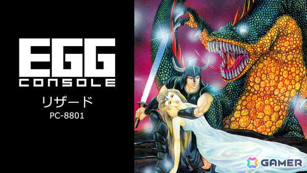 姫の呪いを解くため“真実の書”を探し出すRPG「EGGコンソール リザード PC-8801」がSwitchで配信！の画像1