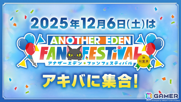 「アナザーエデン」で「FFIX」コラボが開催！コラボグッズが販売される「アナザーエデン ファンフェスティバル in秋葉原」も12月6日に実施の画像2