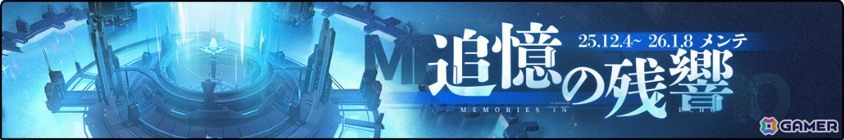 2年ぶりとなる「アズールレーン人気投票」が全世界同時開催!ミニストーリーイベント「追憶の残響」も実施の画像