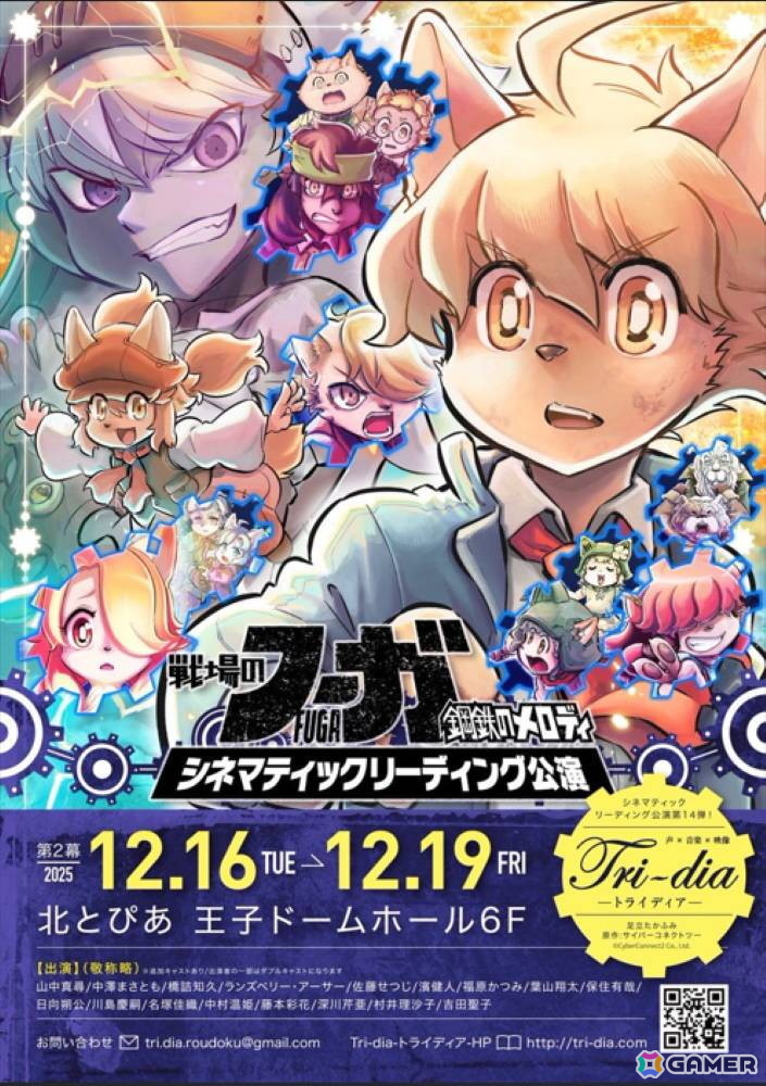 「戦場のフーガ」シリーズがDMM GAMESにて配信開始！「戦場のフーガ 鋼鉄のメロディ」第2幕 リーディング公演の情報もの画像2