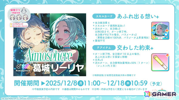 「学マス」リーリヤのSTEP3は12月8日に実装！STEP3アイドルの髪色を変えられる“ポイントカラーアレンジバージョン”も発表の画像16