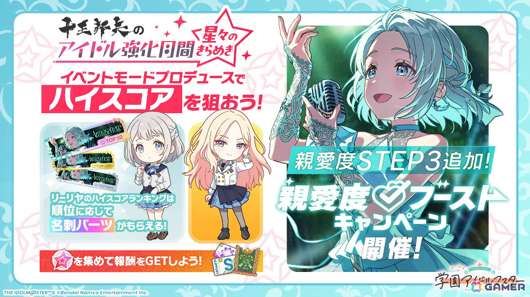 「学マス」リーリヤのSTEP3は12月8日に実装！STEP3アイドルの髪色を変えられる“ポイントカラーアレンジバージョン”も発表の画像