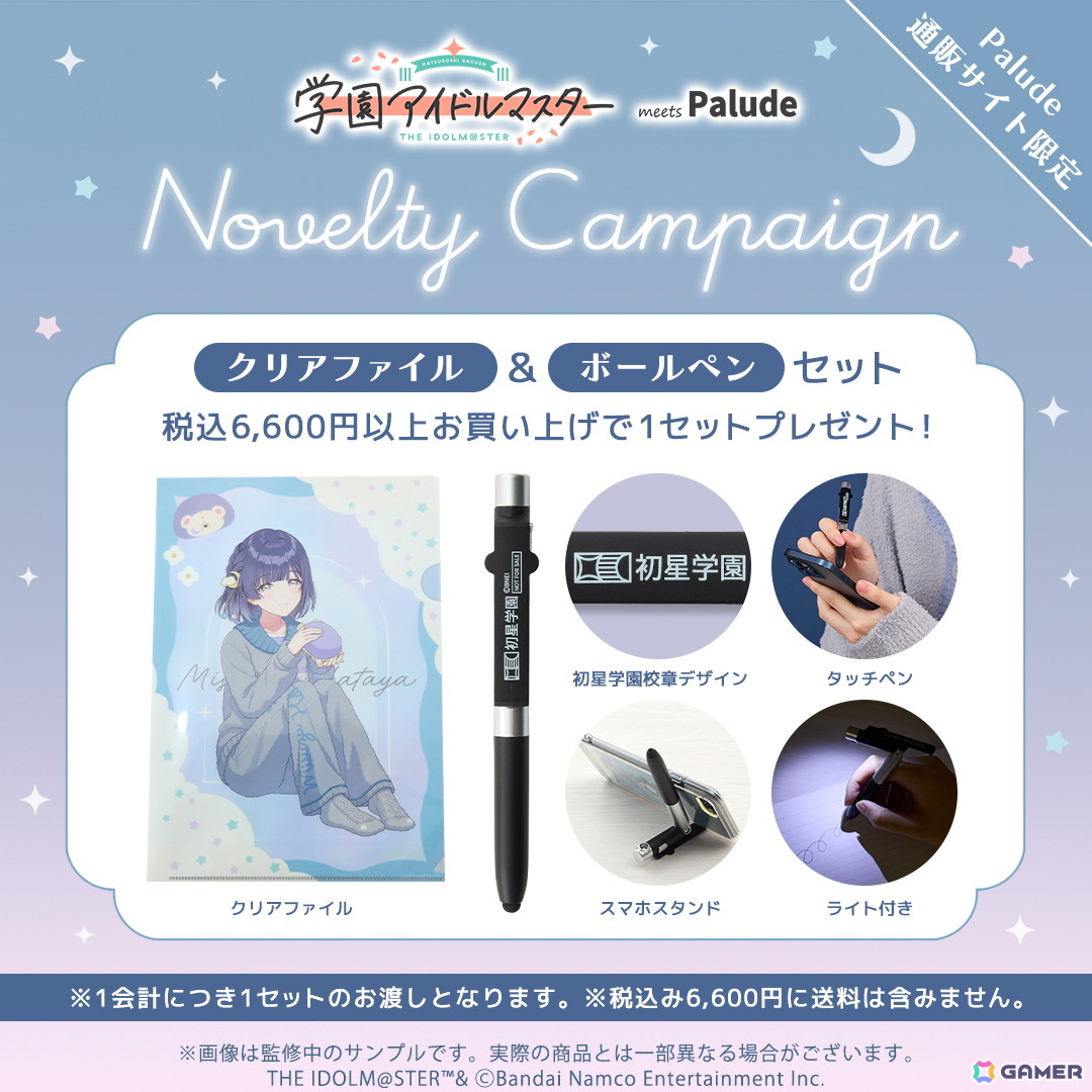 学マス」秦谷美鈴の描き下ろしイラストグッズやもこもこルームウェアが