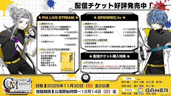 人狼×サバゲーの駆け引きから生まれた新たな分岐ルートの行方は？オトメイトドラマティックシアターvol.05「CharadeManiacs -Howling Deception-」レポートの画像3