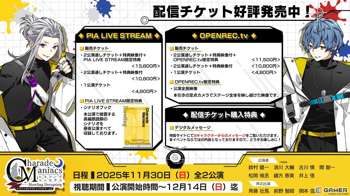 人狼×サバゲーの駆け引きから生まれた新たな分岐ルートの行方は？オトメイトドラマティックシアターvol.05「CharadeManiacs -Howling Deception-」レポートの画像