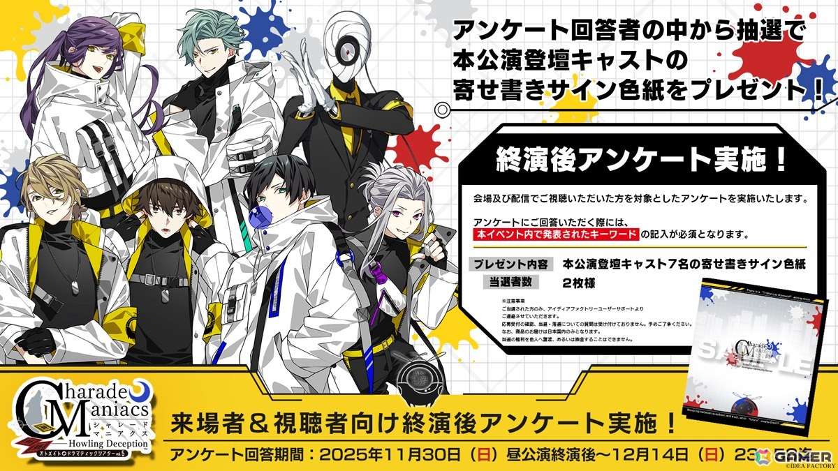 人狼×サバゲーの駆け引きから生まれた新たな分岐ルートの行方は？オトメイトドラマティックシアターvol.05「CharadeManiacs -Howling Deception-」レポートの画像