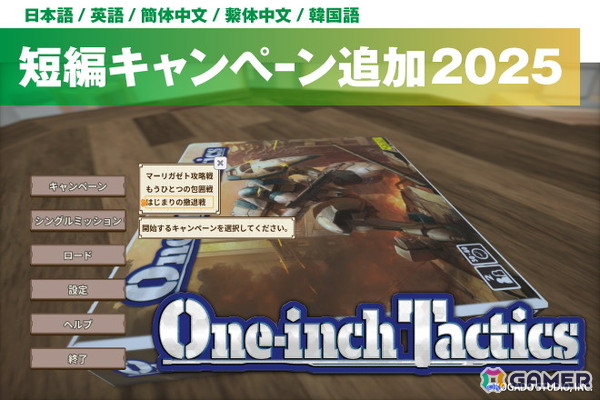 工画堂スタジオによるターン制ストラテジー「One-inch Tactics」で短編キャンペーン追加の無料アップデートが実施！30％OFFセールも実施中の画像1
