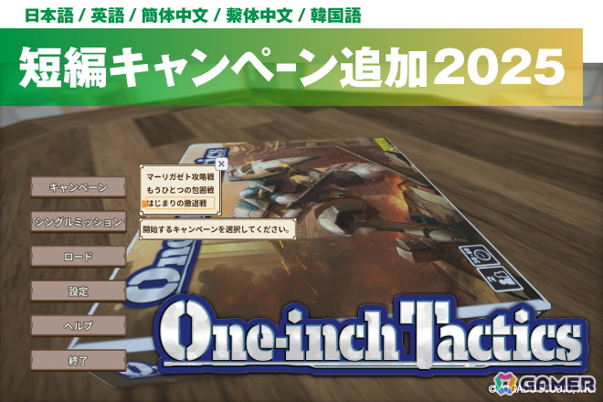 工画堂スタジオによるターン制ストラテジー「One-inch Tactics」で短編キャンペーン追加の無料アップデートが実施！30％OFFセールも実施中の画像