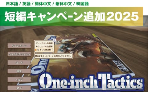 工画堂スタジオによるターン制ストラテジー「One-inch Tactics」で短編キャンペーン追加の無料アップデートが実施！30％OFFセールも実施中