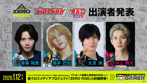 ブシロードの新クロスメディアプロジェクト「ZERO RISE」笹森祐貴さん、福井巴也さん、大友海さん、川上将大さん演じるキャラクターが発表！の画像1