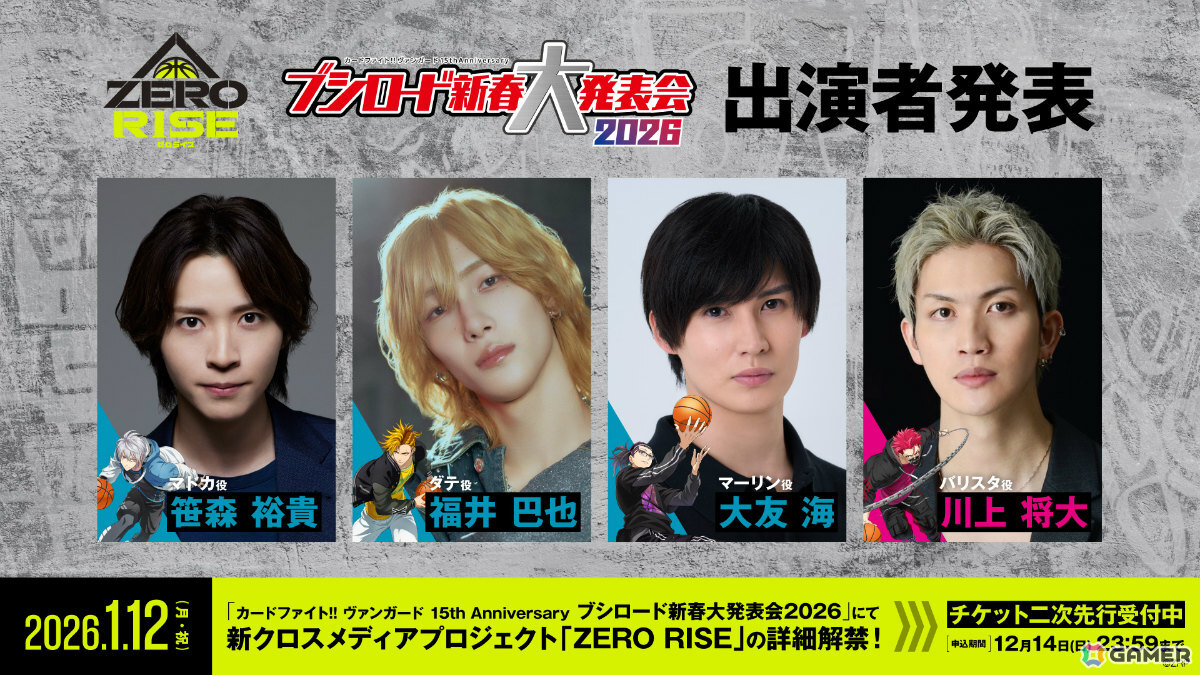 ブシロードの新クロスメディアプロジェクト「ZERO RISE」笹森祐貴さん、福井巴也さん、大友海さん、川上将大さん演じるキャラクターが発表！の画像