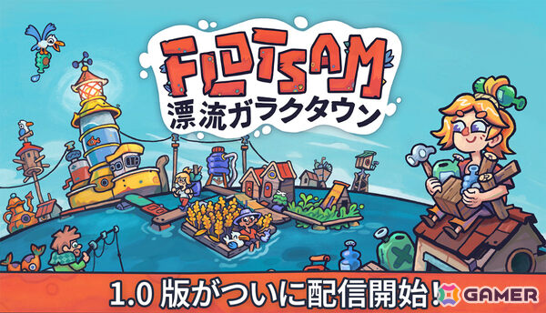 ガラクタ浮島シティビルダー「Flotsam」が正式リリース！大洪水で沈んだ世界を舞台に街づくりを楽しもうの画像1