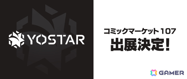 「Yostar」「ステラソラ」の2ブースがコミケ107に出展！アプリゲーム関連の展示やノベルティ配布を予定の画像1