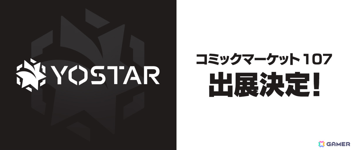 「Yostar」「ステラソラ」の2ブースがコミケ107に出展！アプリゲーム関連の展示やノベルティ配布を予定の画像