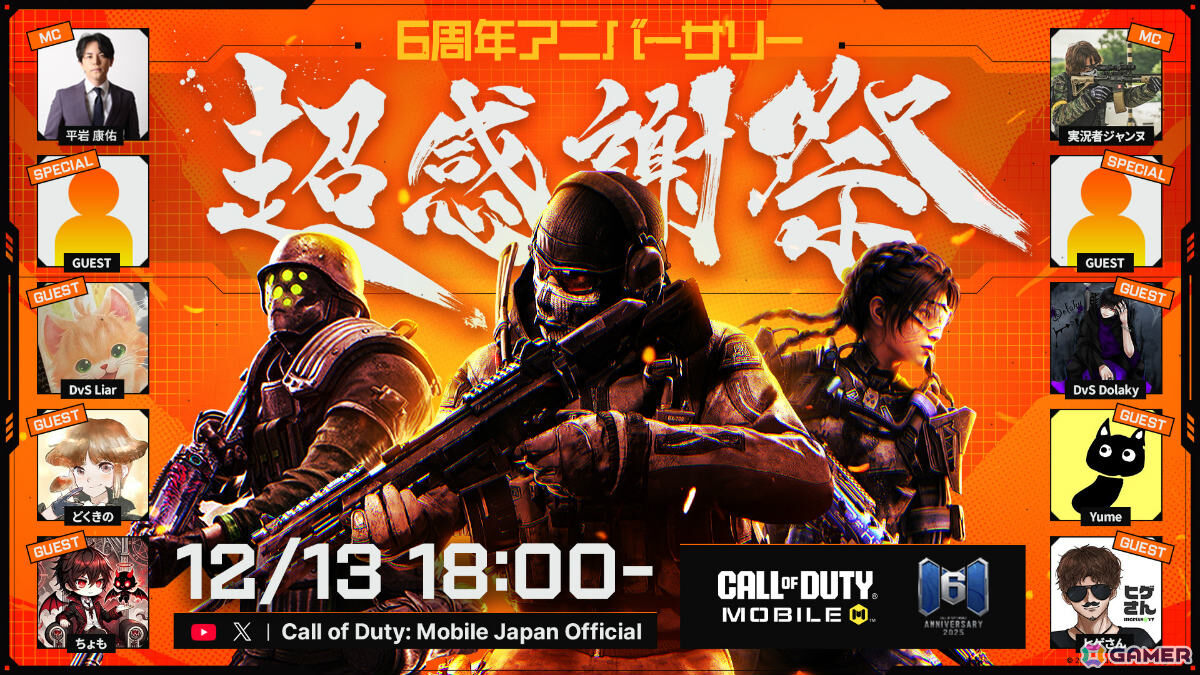 CoD モバイル」シーズン11「6周年アニバーサリー」が12月12日より開始