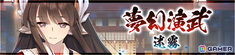 「うたわれるもの ロストフラグ」イベント「夢幻演武 迷霧」＆「織代調伏戦」が開催！「アンジュ［最果ての暁］（CV:赤崎千夏）」が登場の画像