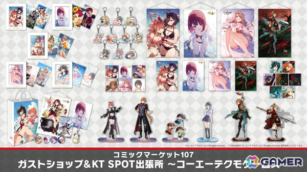 「ガストショップ＆KT SPOT出張所」がコミケ107に出展！「ユミア」「ソフィー2」「レスレリ」「FateSR」の描きおろしグッズなどを販売の画像1