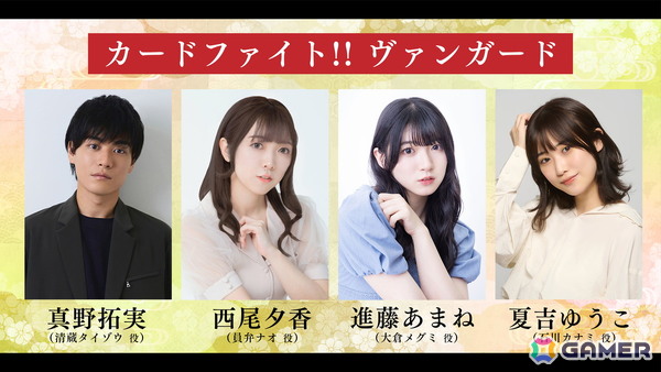 「カードファイト!! ヴァンガード 15th Anniversary ブシロード新春大発表会2026」第2弾出演キャスト情報が一挙公開に!の画像3