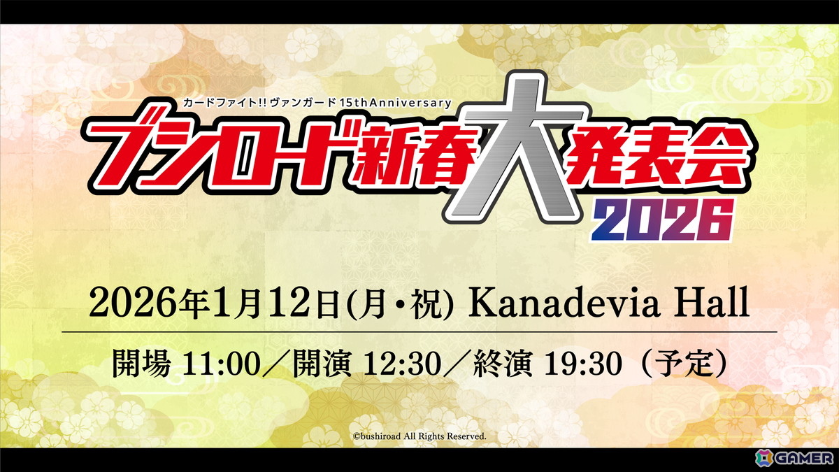 「カードファイト!! ヴァンガード 15th Anniversary ブシロード新春大発表会2026」第2弾出演キャスト情報が一挙公開に!の画像
