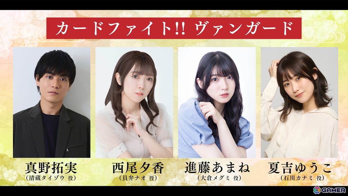 「カードファイト!! ヴァンガード 15th Anniversary ブシロード新春大発表会2026」第2弾出演キャスト情報が一挙公開に!の画像