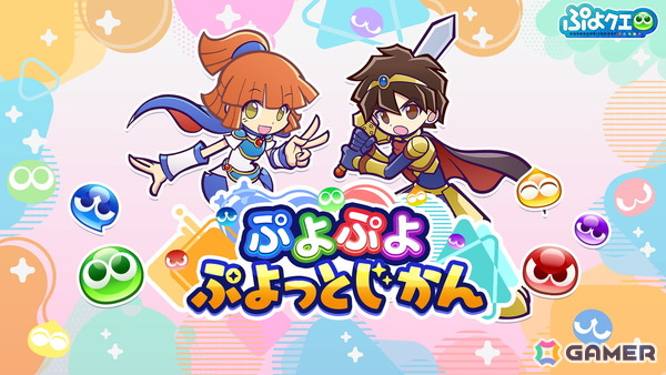 「ぷよぷよ」シリーズ公式番組「ぷよぷよ ぷよっとじかん #5」が12月8日19時30分より配信！「ぷよクエ」情報の紹介やゲーム内アイテムがもらえる特典もの画像1