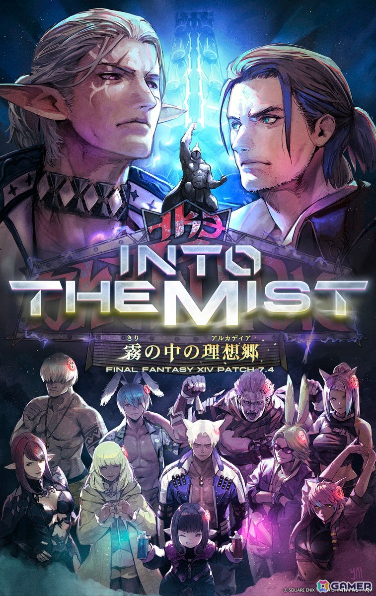 「FFXIV」パッチ7.4「霧の中の理想郷」のトレーラーが公開！「至天の座アルカディア：ヘビー級」ではトム・モレロ氏による書き下ろし楽曲が登場の画像