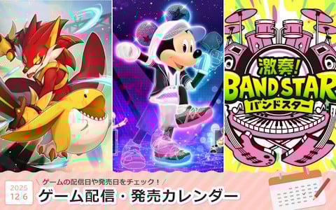 来週は「ディズニー ミラネス フィットネス」「マモンキング」「激奏！BAND STAR」が登場！