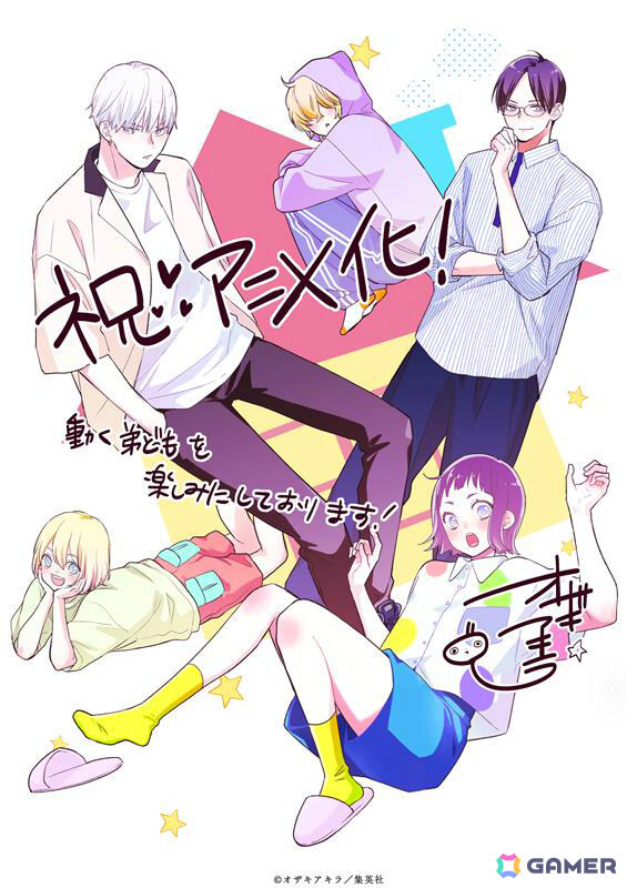 漫画「うちの弟どもがすみません」が2026年にTVアニメ化！成田糸役は大空直美さん、成田源役は増田俊樹さんにの画像6