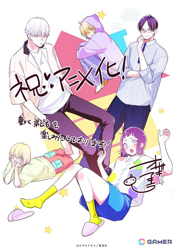 漫画「うちの弟どもがすみません」が2026年にTVアニメ化！成田糸役は大空直美さん、成田源役は増田俊樹さんにの画像