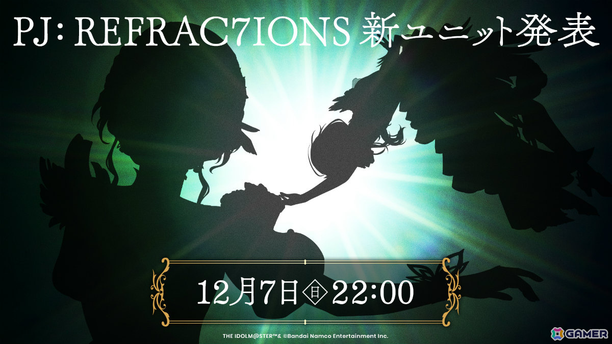 シャニソン」PJ: REFRAC7IONSの新ユニットが12月7日22時に発表！ | Gamer