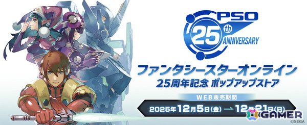 「PSO」シリーズ25周年記念のポップアップストア第二弾がカルポップで開催！手乗りラッピーぬい、複製原画、6年ぶりとなる公式同人誌などがラインナップの画像1