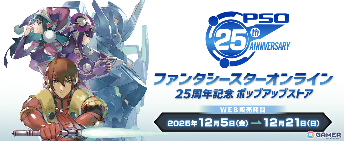 「PSO」シリーズ25周年記念のポップアップストア第二弾がカルポップで開催！手乗りラッピーぬい、複製原画、6年ぶりとなる公式同人誌などがラインナップの画像