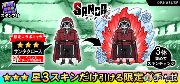 「青鬼オンライン」×TVアニメ「SANDA」のコラボイベントが開催！三田一重、冬村四織、サンタクロースなどのコラボスキンや限定鬼・大渋学園長が登場の画像4
