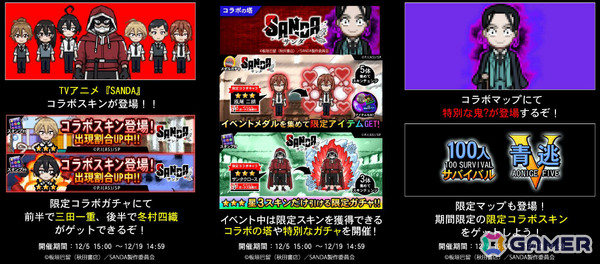 「青鬼オンライン」×TVアニメ「SANDA」のコラボイベントが開催！三田一重、冬村四織、サンタクロースなどのコラボスキンや限定鬼・大渋学園長が登場の画像6